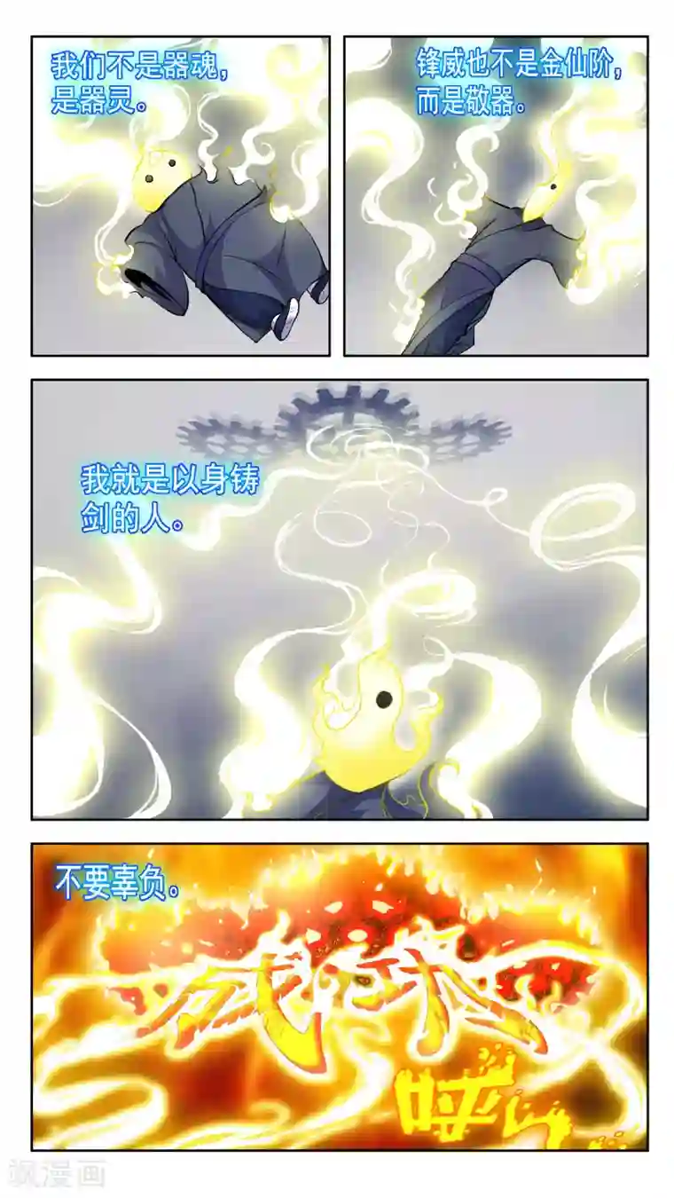 机关天下第42话 危机