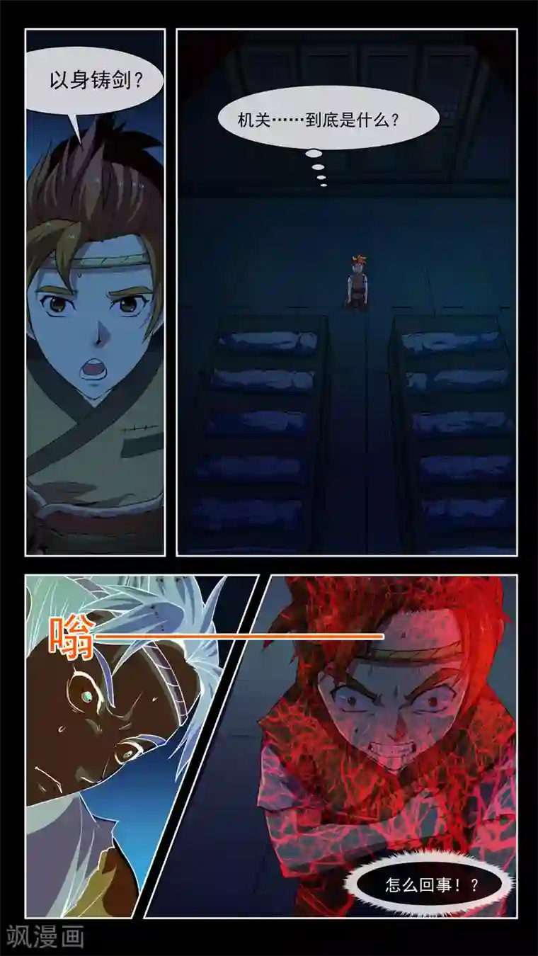 机关天下第42话 危机