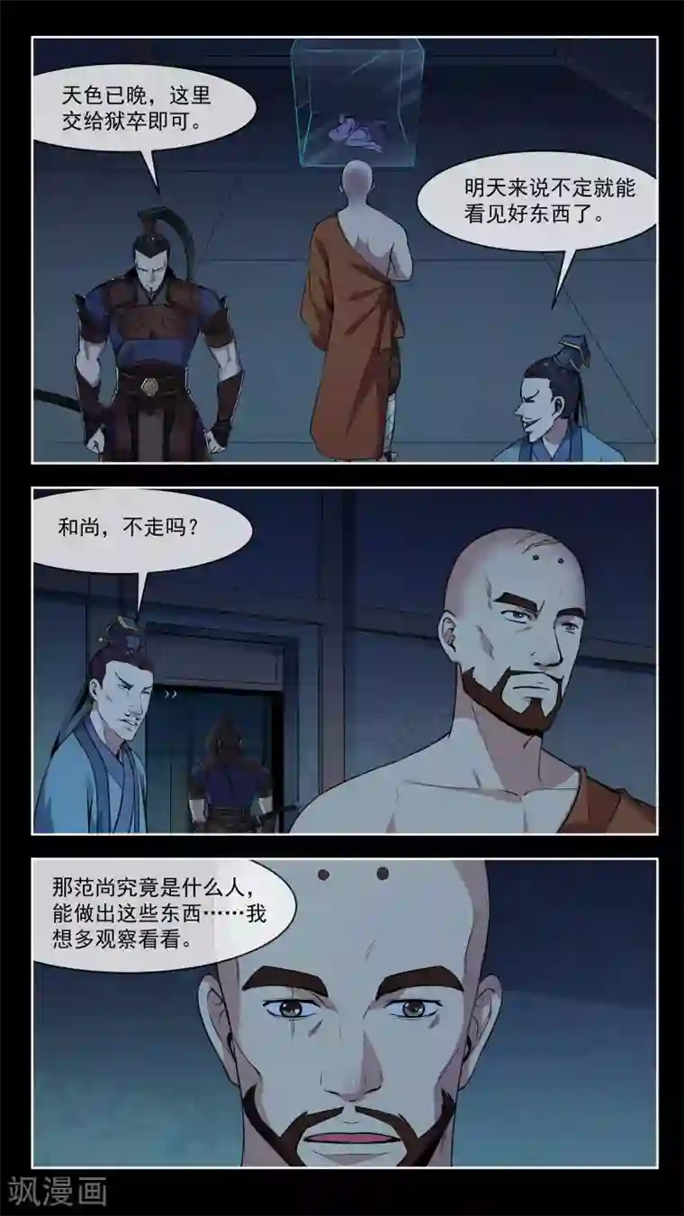 机关天下第43话 前行