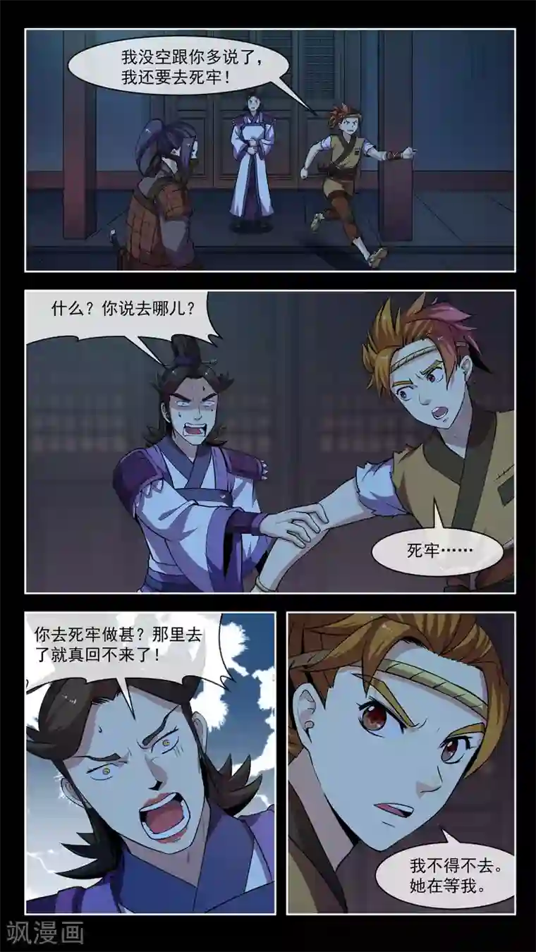 机关天下第43话 前行