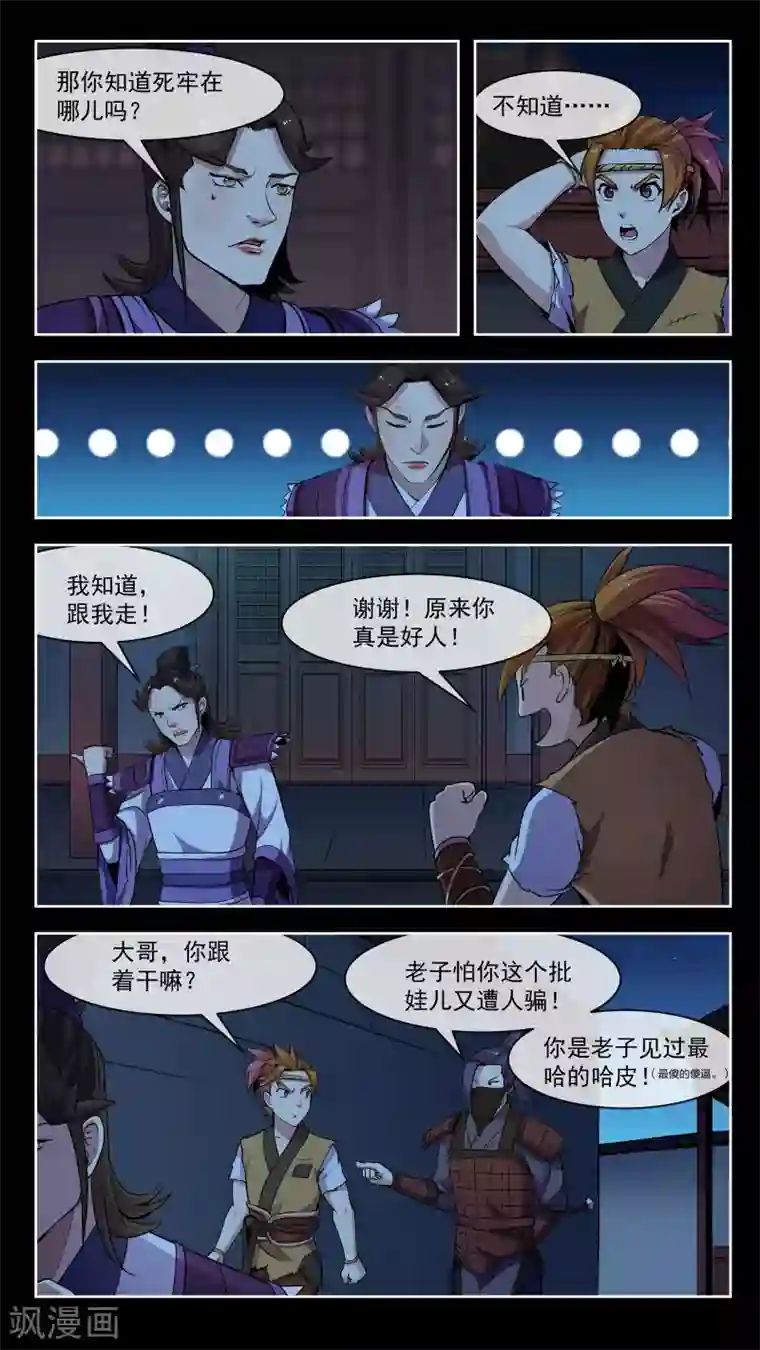 机关天下第43话 前行