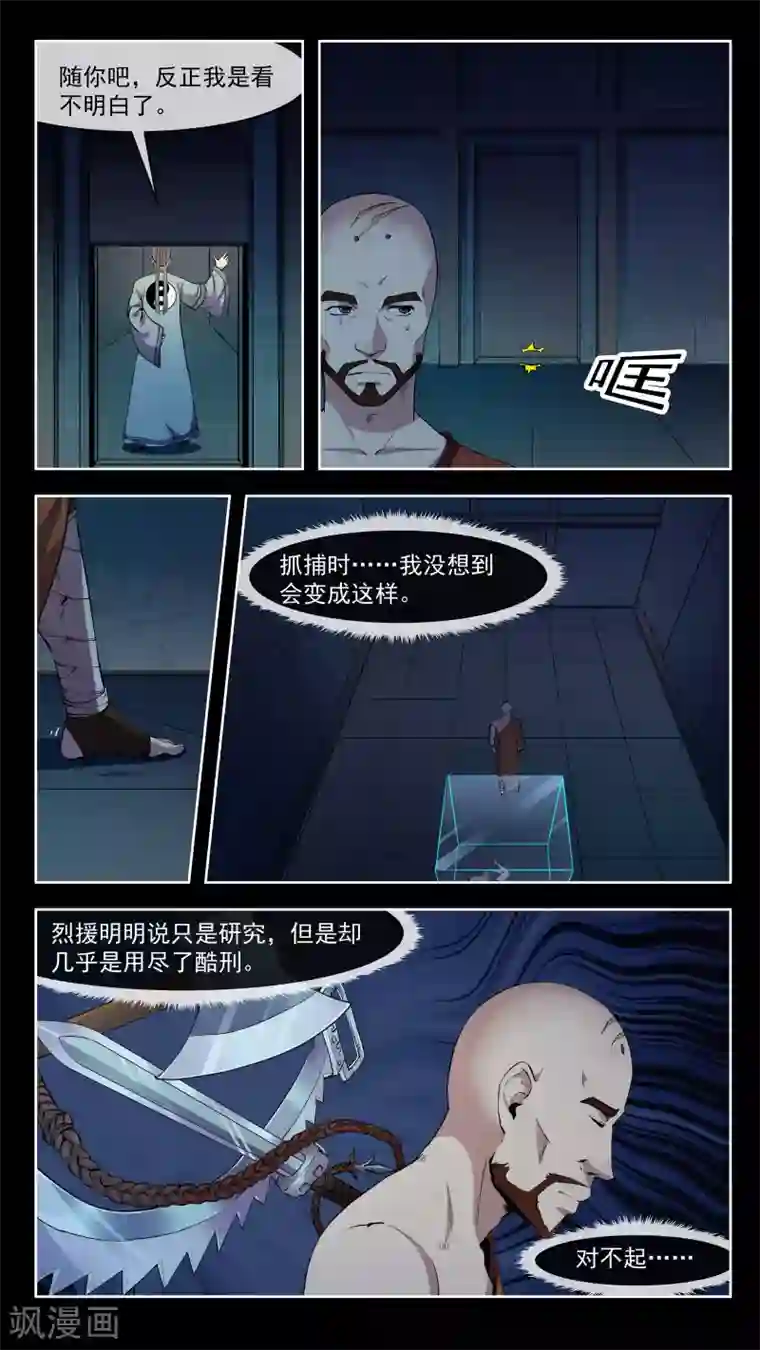 机关天下第43话 前行