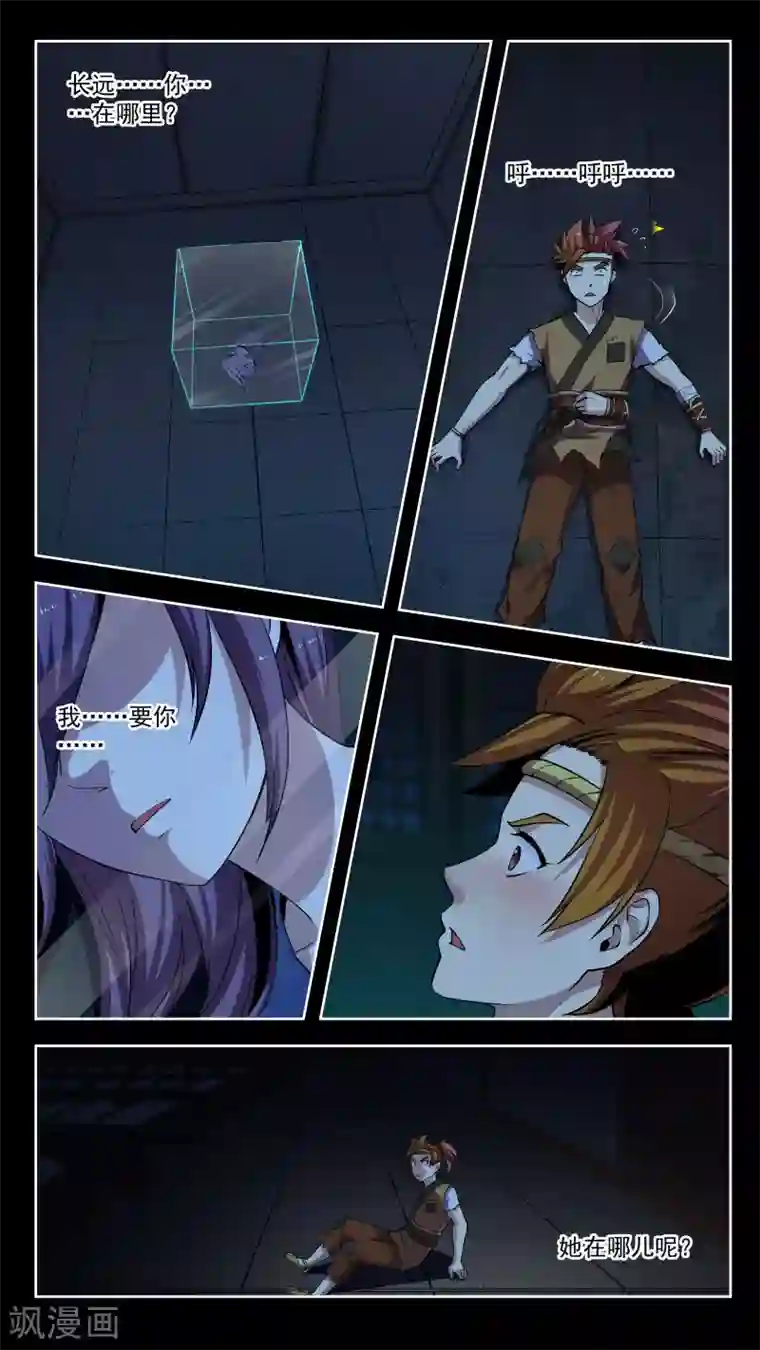 机关天下第43话 前行