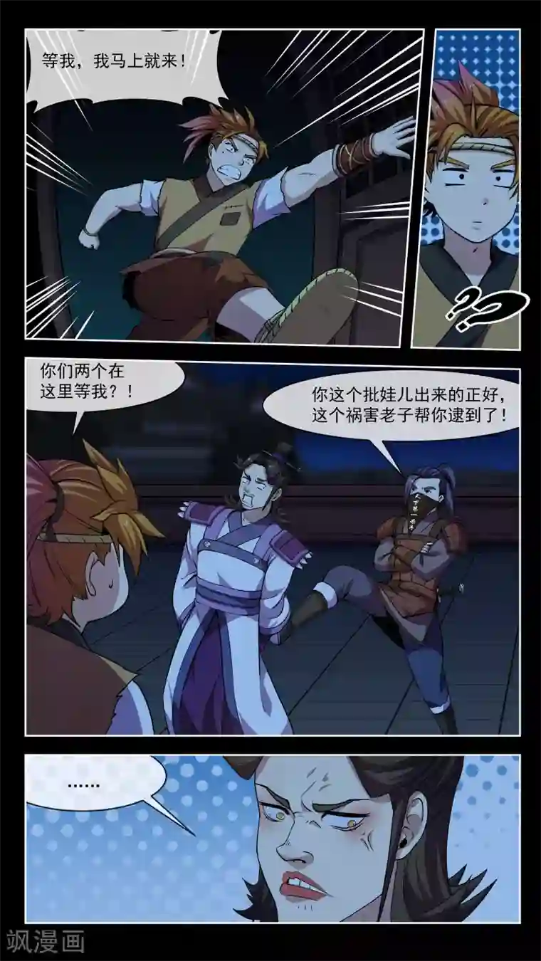 机关天下第43话 前行