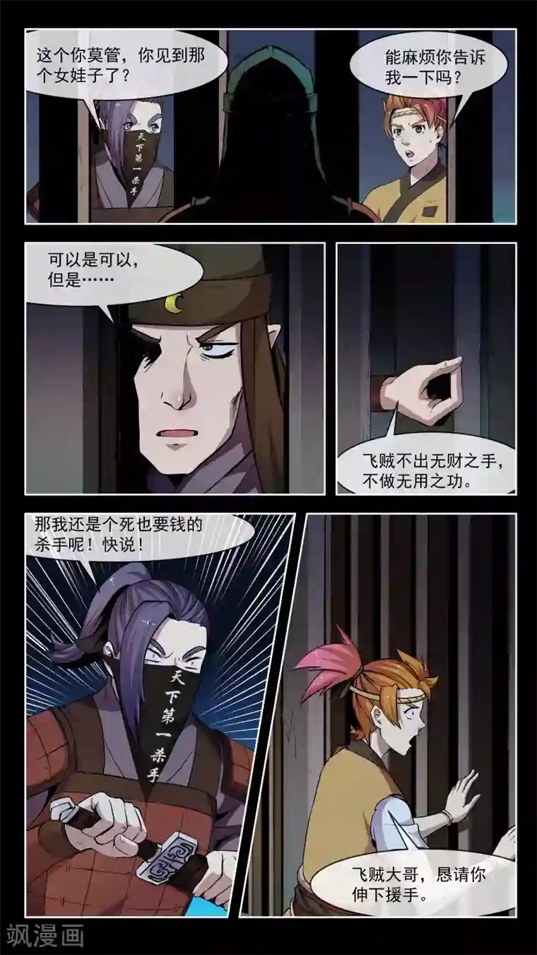 机关天下第44话 武人