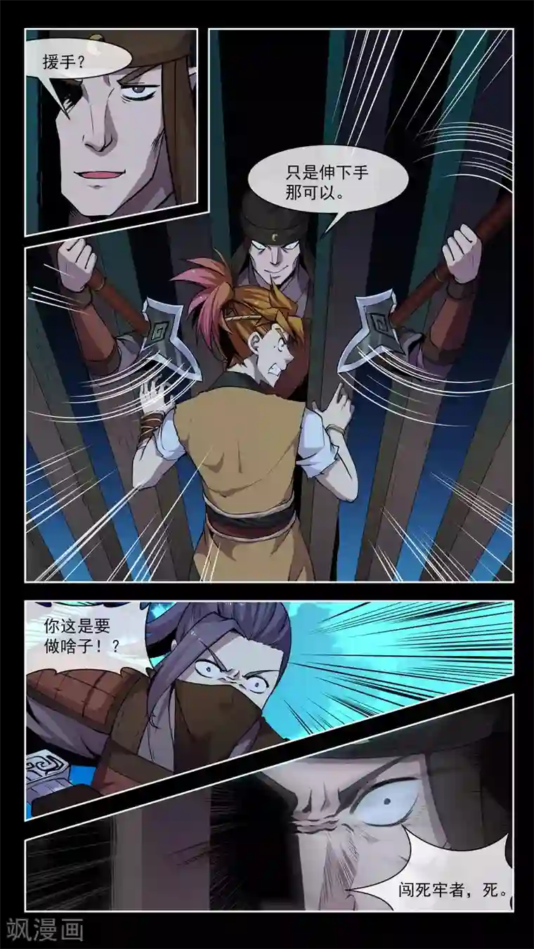 机关天下第44话 武人