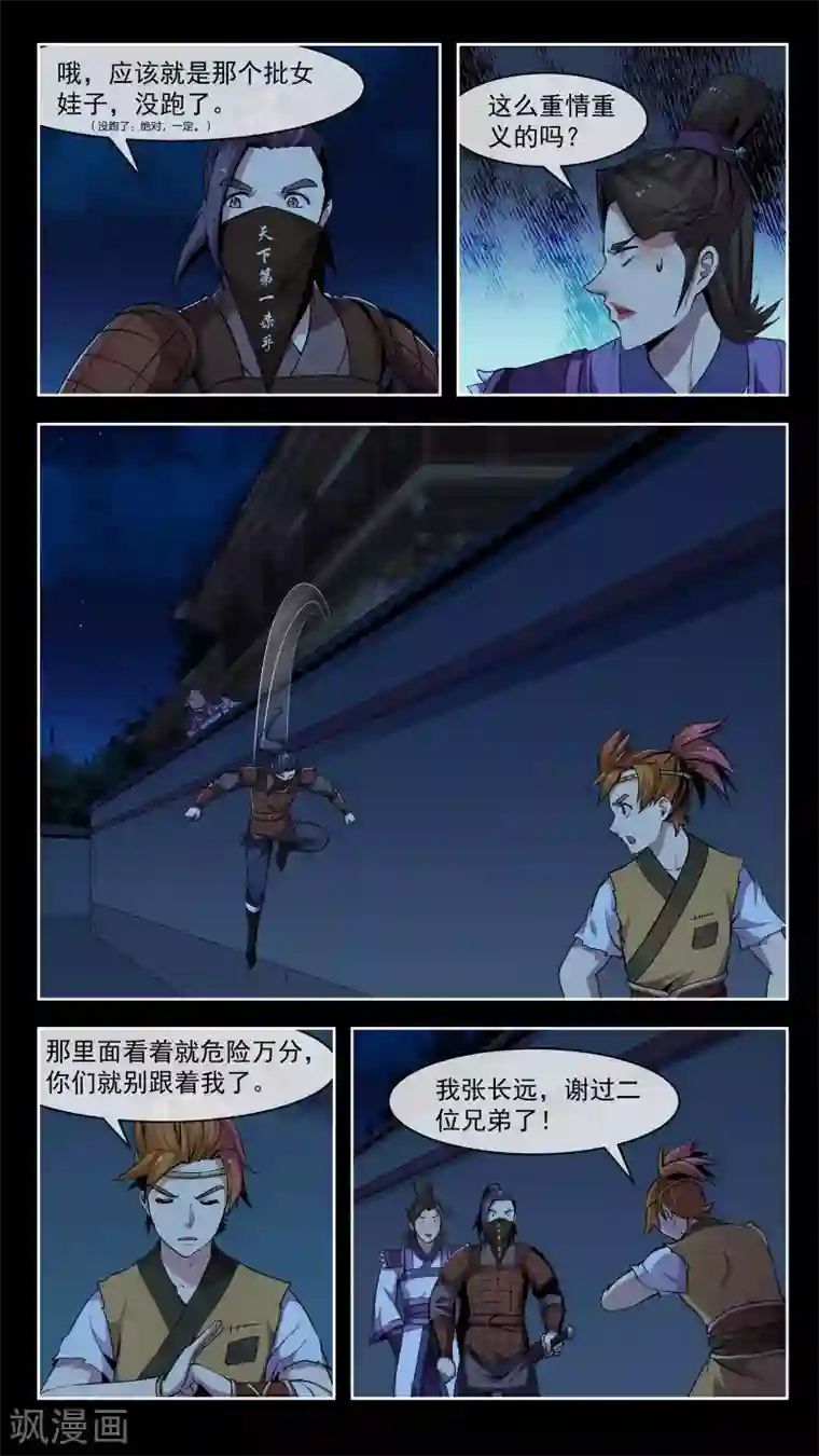 机关天下第44话 武人