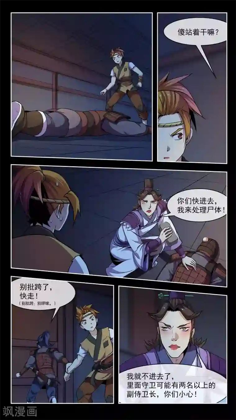 机关天下第44话 武人