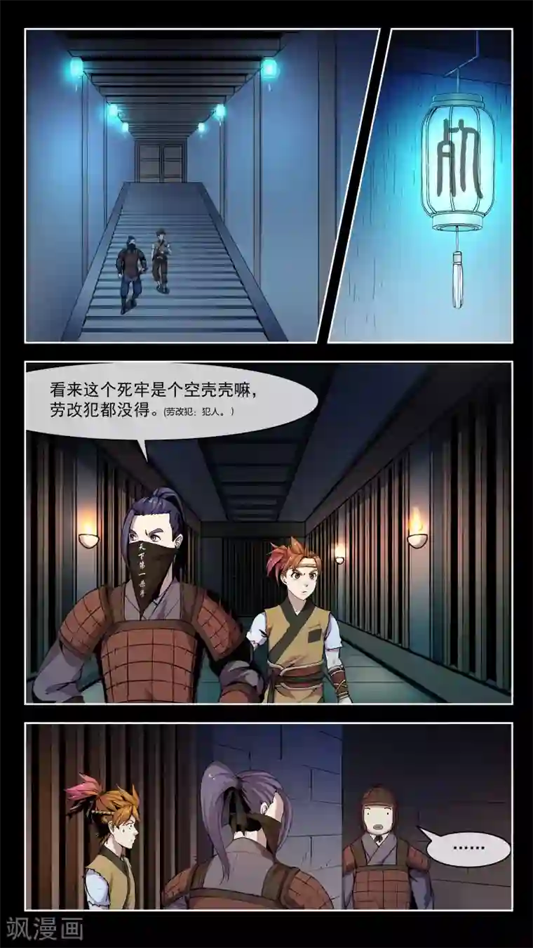 机关天下第44话 武人