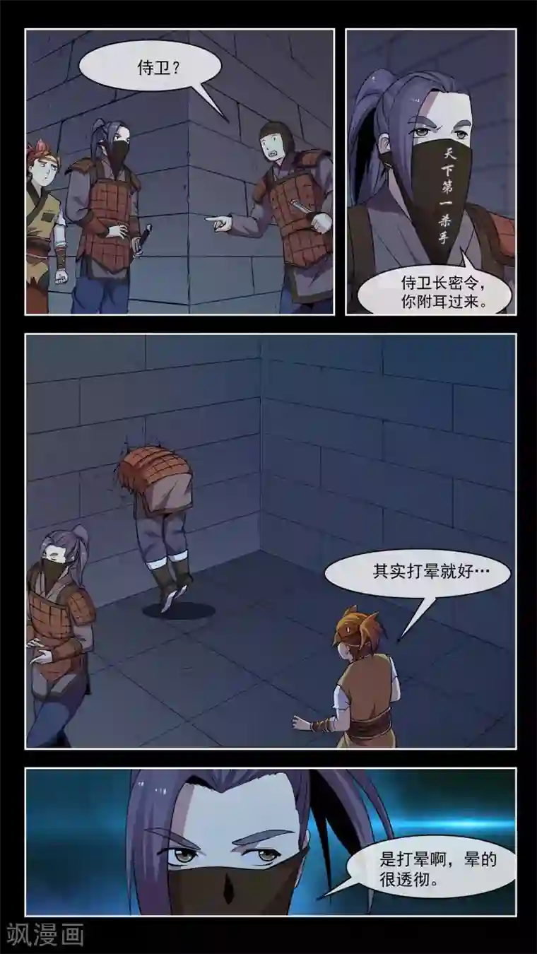 机关天下第44话 武人