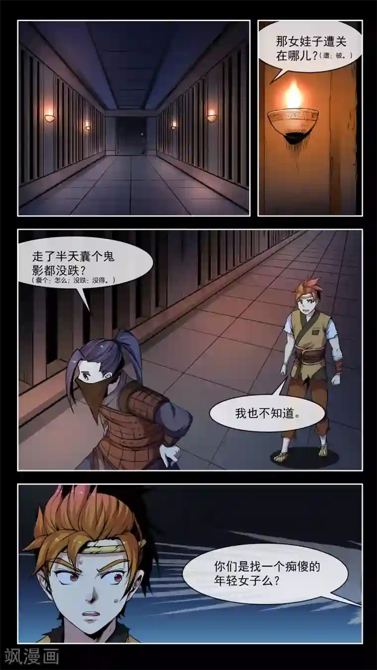 机关天下第44话 武人