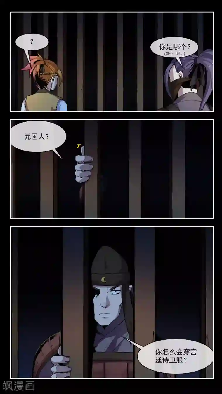 机关天下第44话 武人