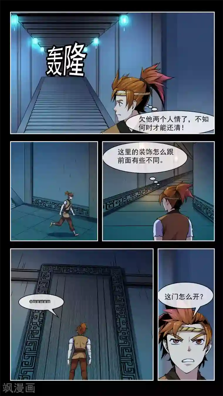 机关天下第45话 正名