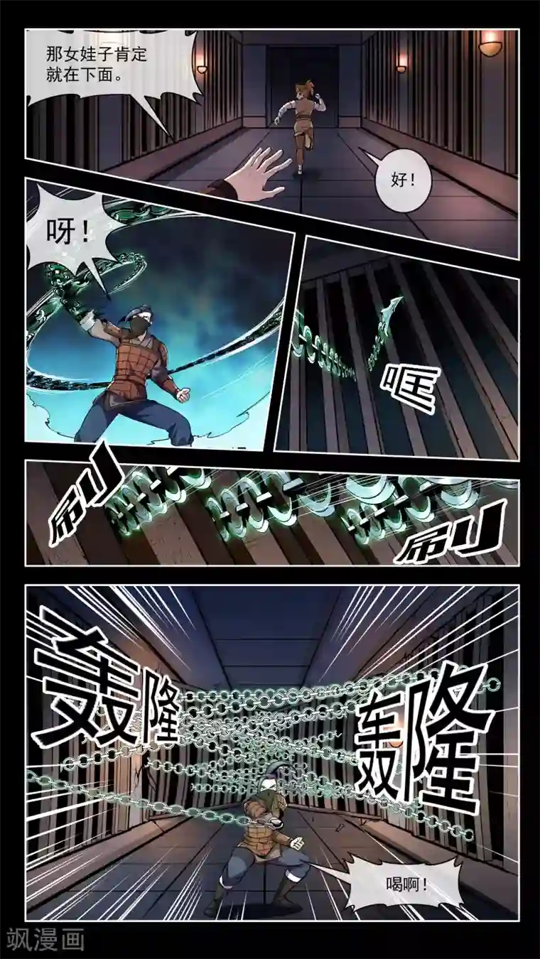 机关天下第45话 正名