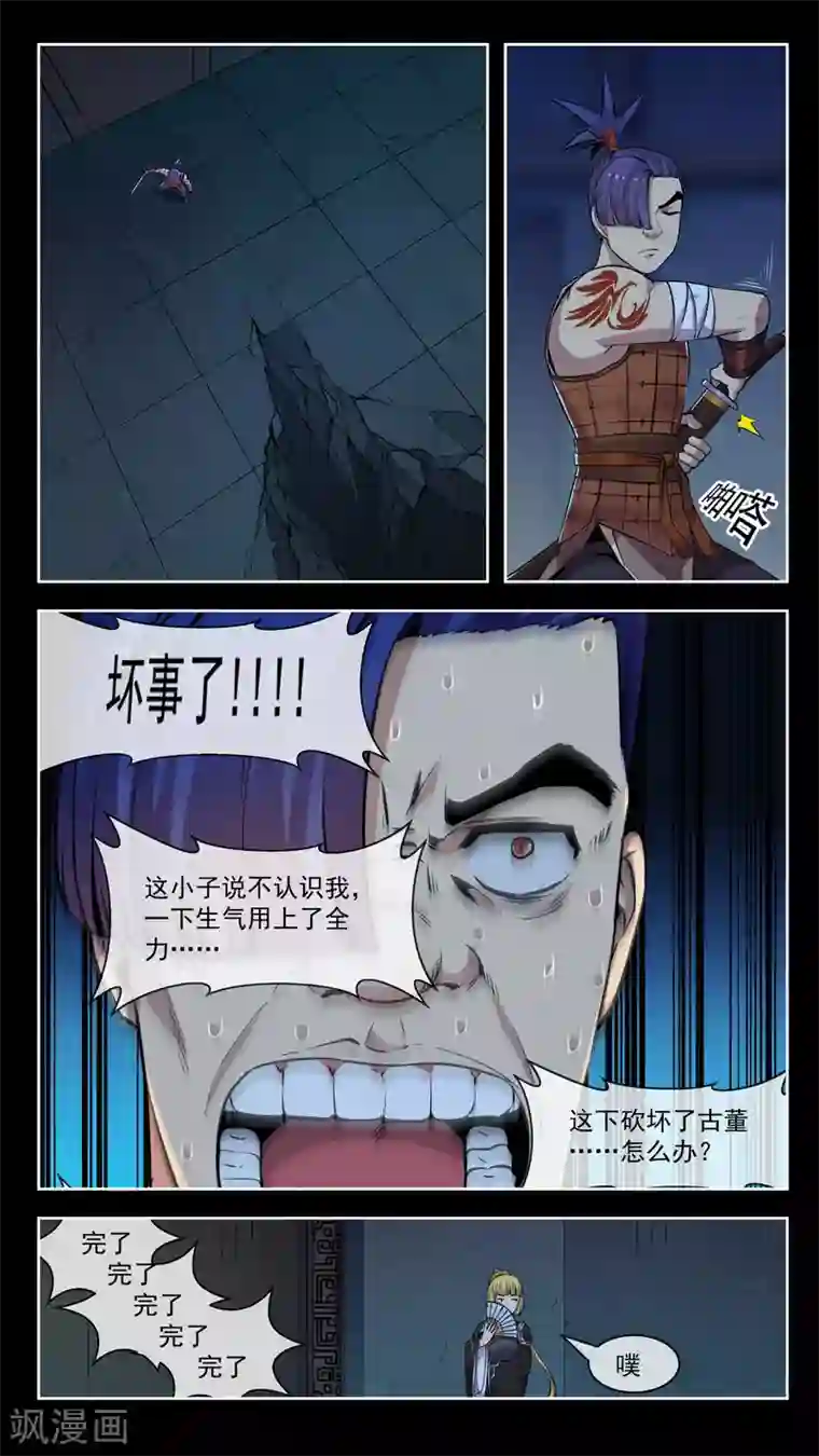 机关天下第47话 曲刀