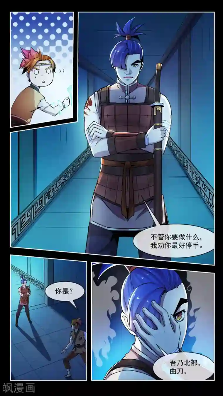 机关天下第47话 曲刀