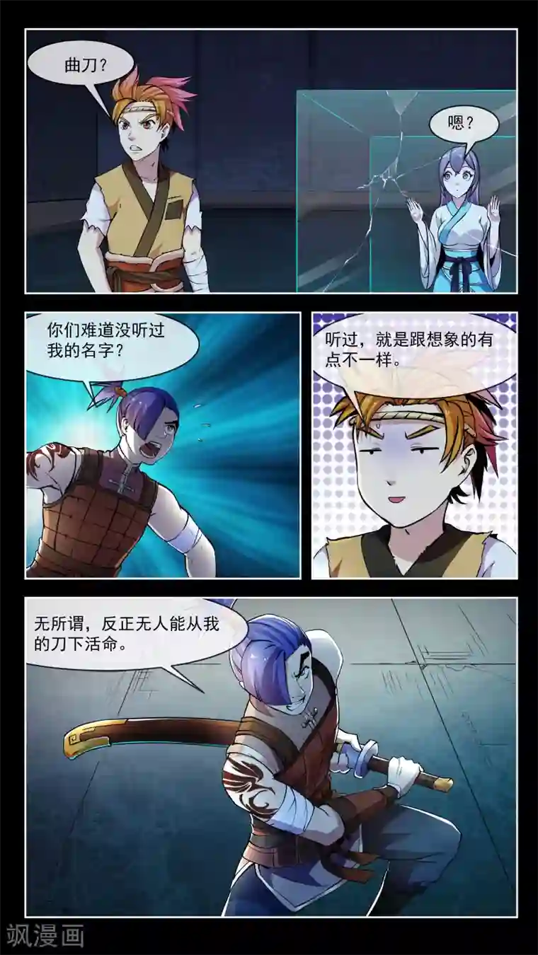 机关天下第47话 曲刀