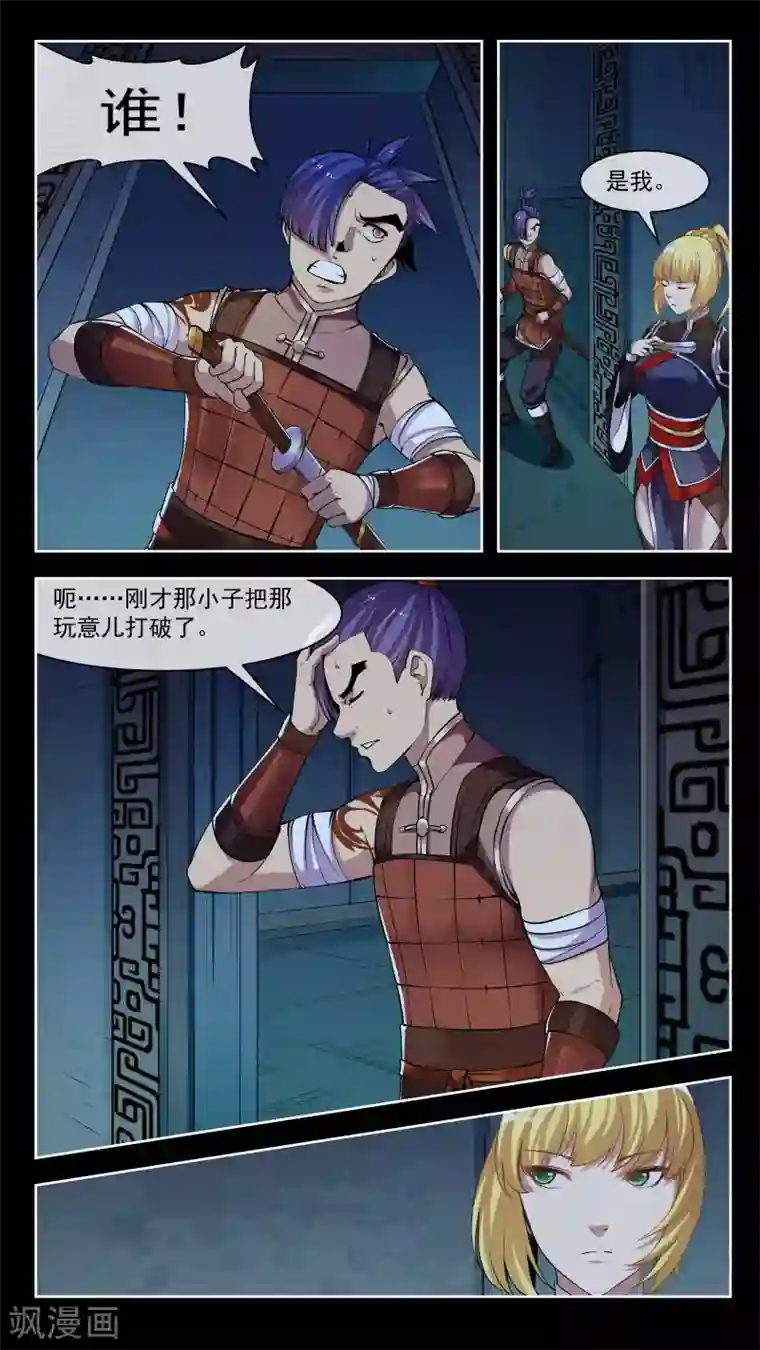 机关天下第48话 暴露