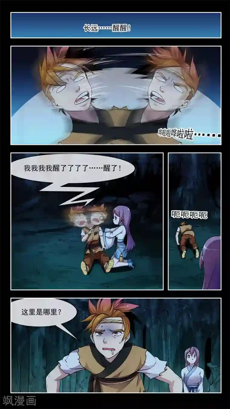 机关天下第48话 暴露