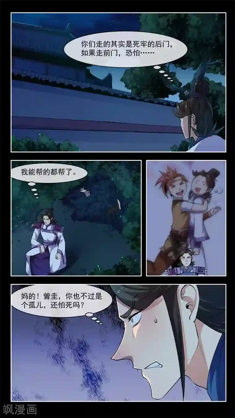 机关天下第48话 暴露