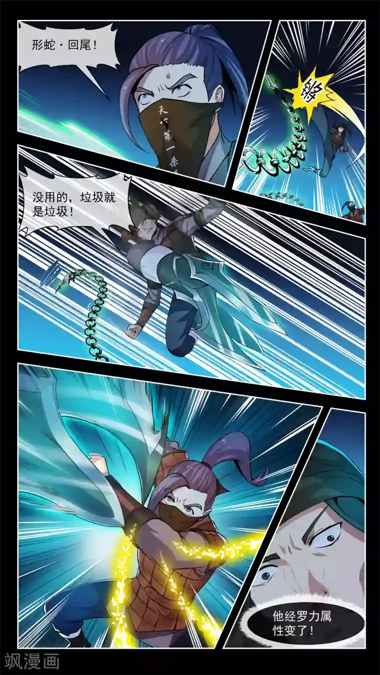 机关天下第48话 暴露