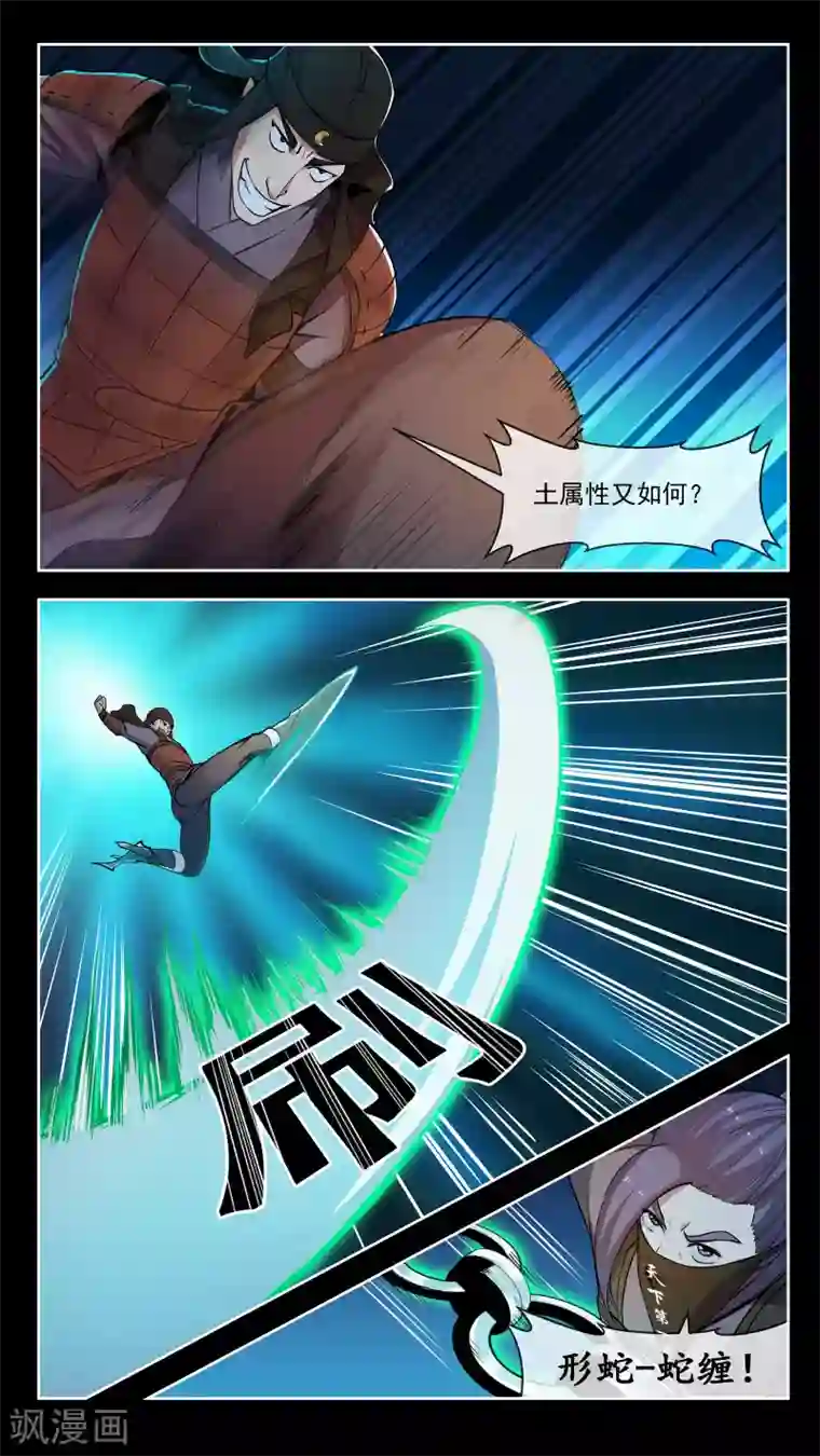 机关天下第48话 暴露