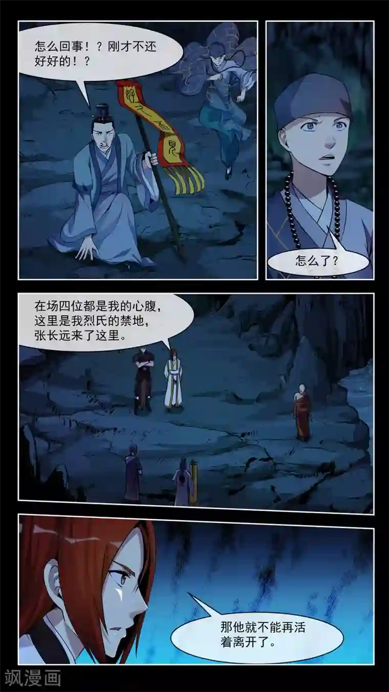 机关天下第49话 杀机