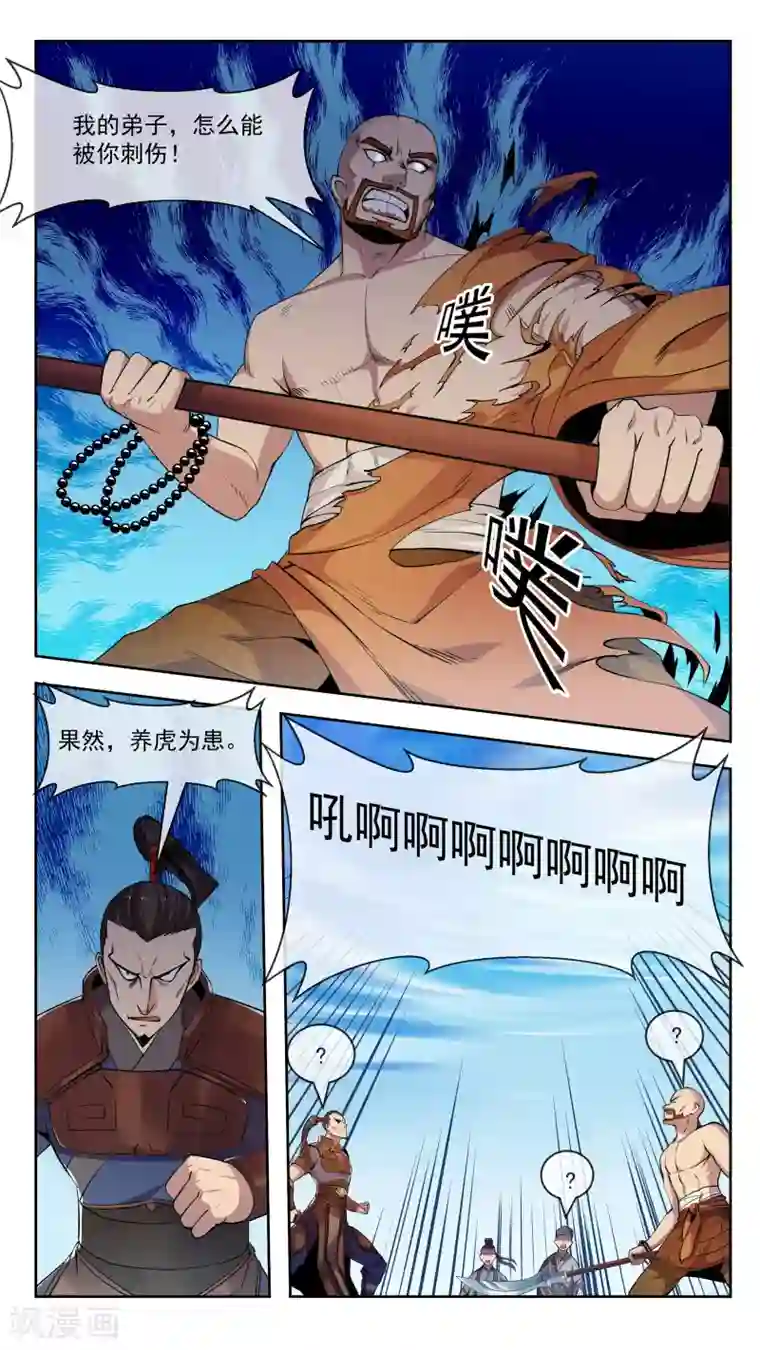 机关天下第50话 弟子