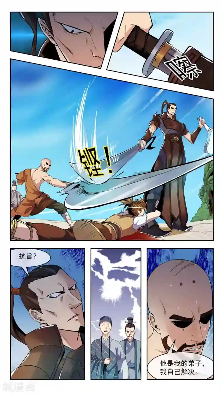 机关天下第50话 弟子