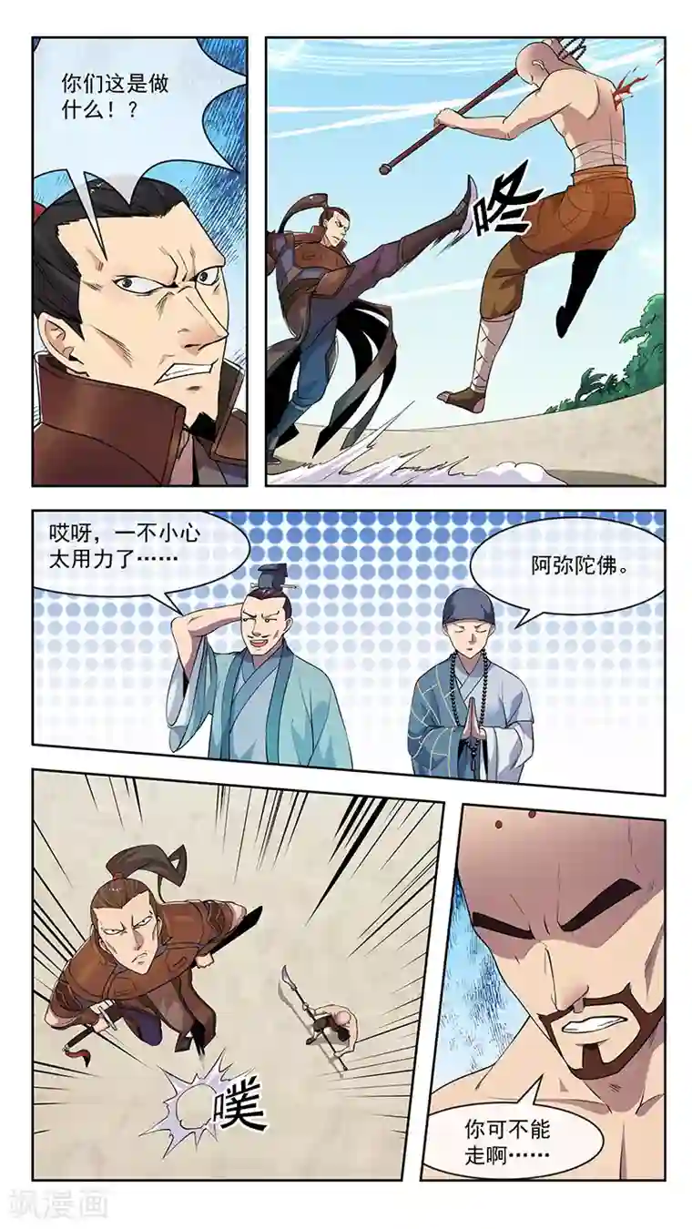 机关天下第51话 最后