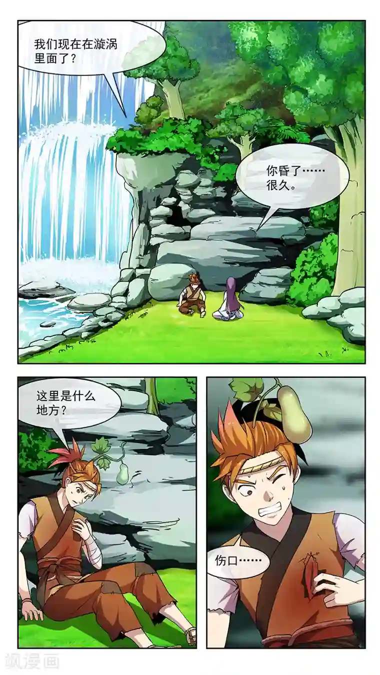 机关天下第52话 国兽