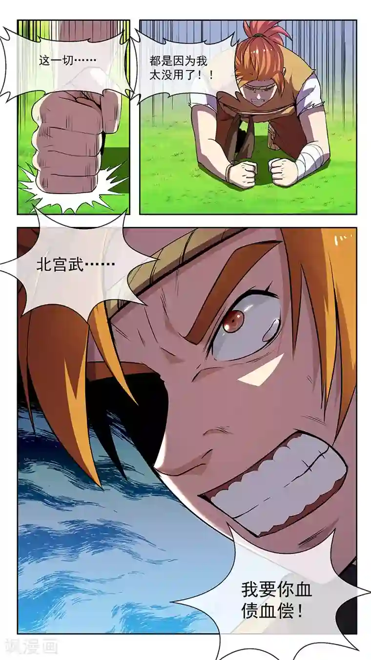 机关天下第52话 国兽