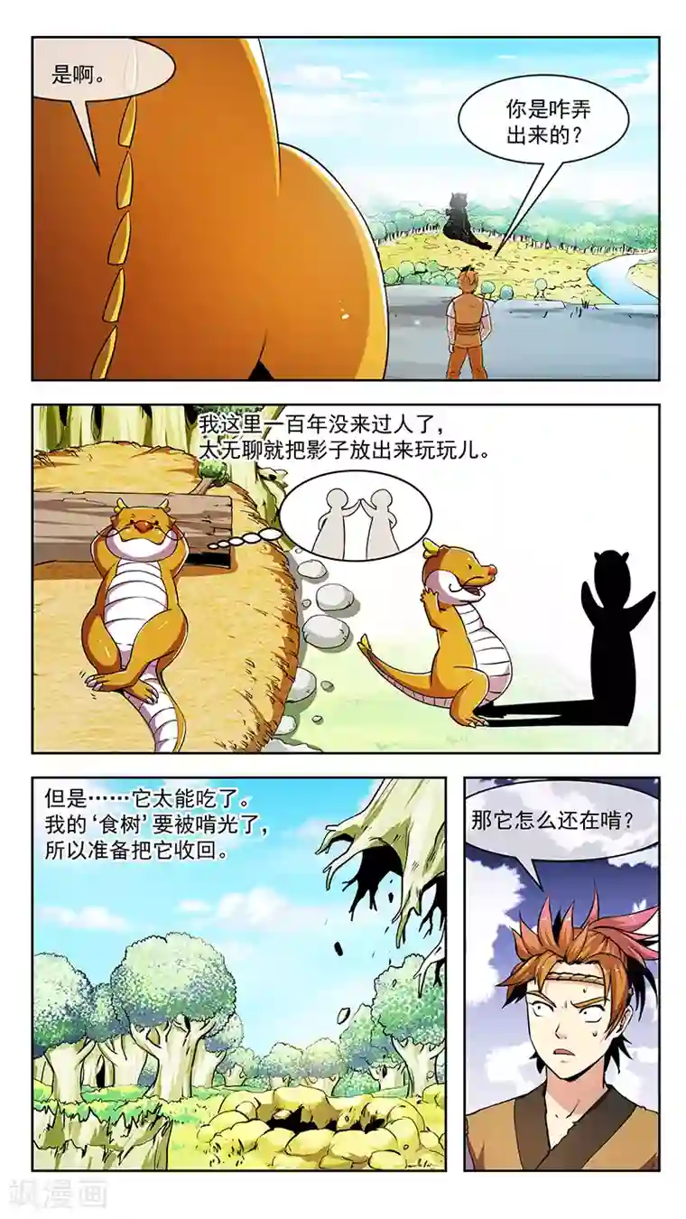 中国女明星的放荡小说第53话 故龙
