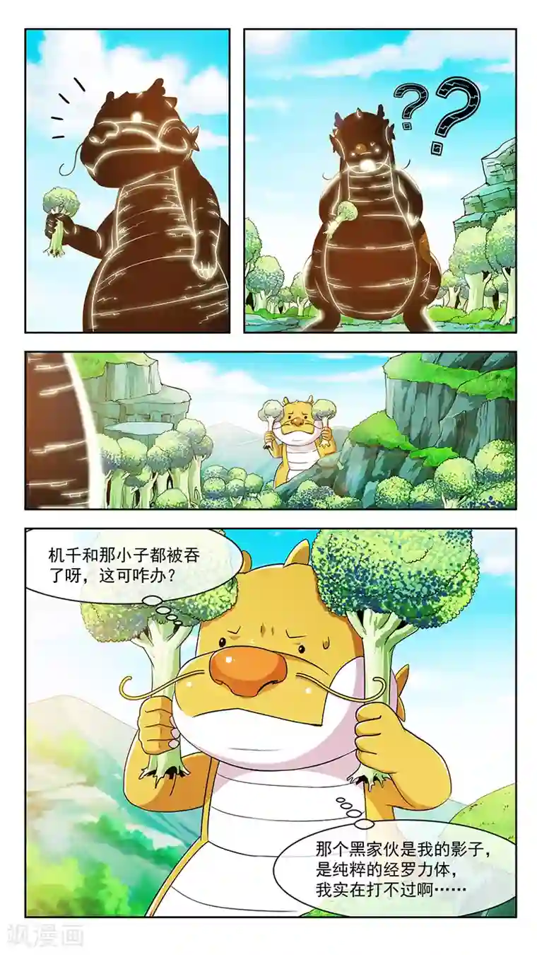 机关天下第55话 吸龙