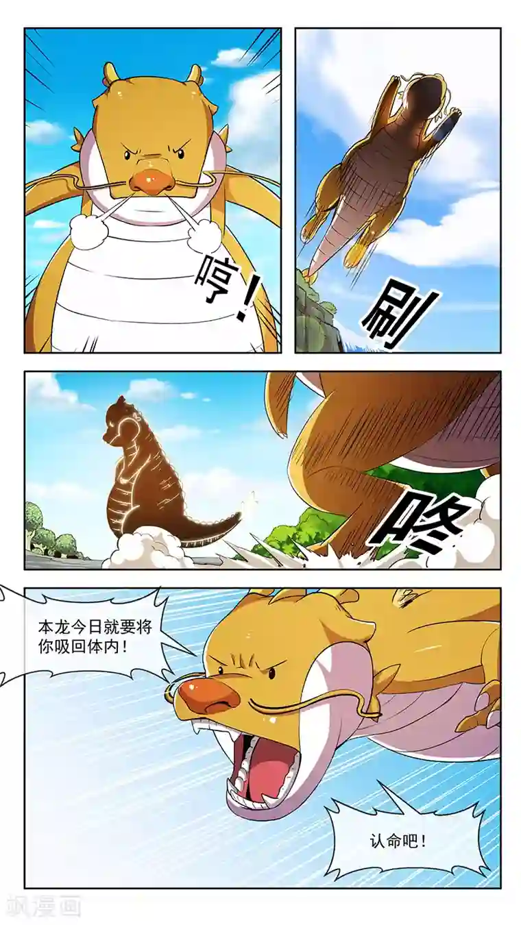 机关天下第55话 吸龙