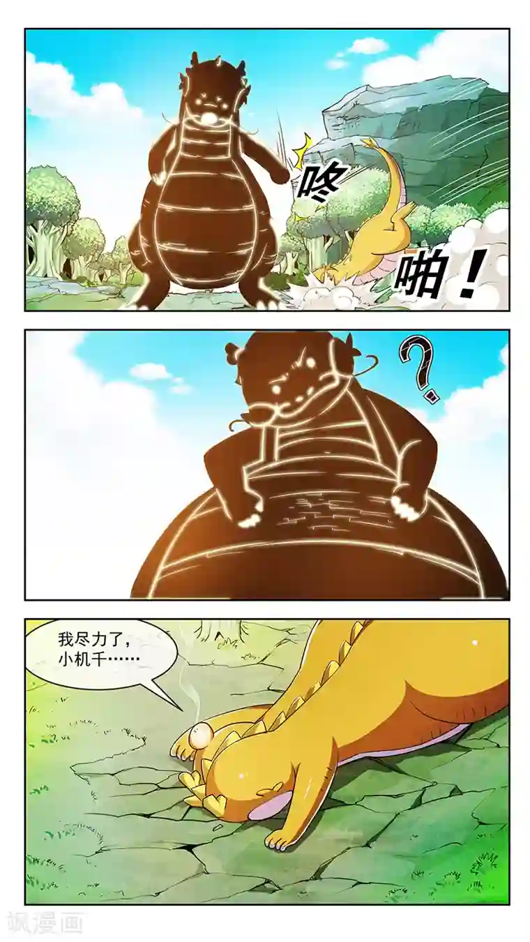 机关天下第55话 吸龙