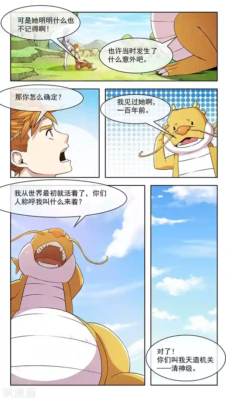 机关天下第56话 清神