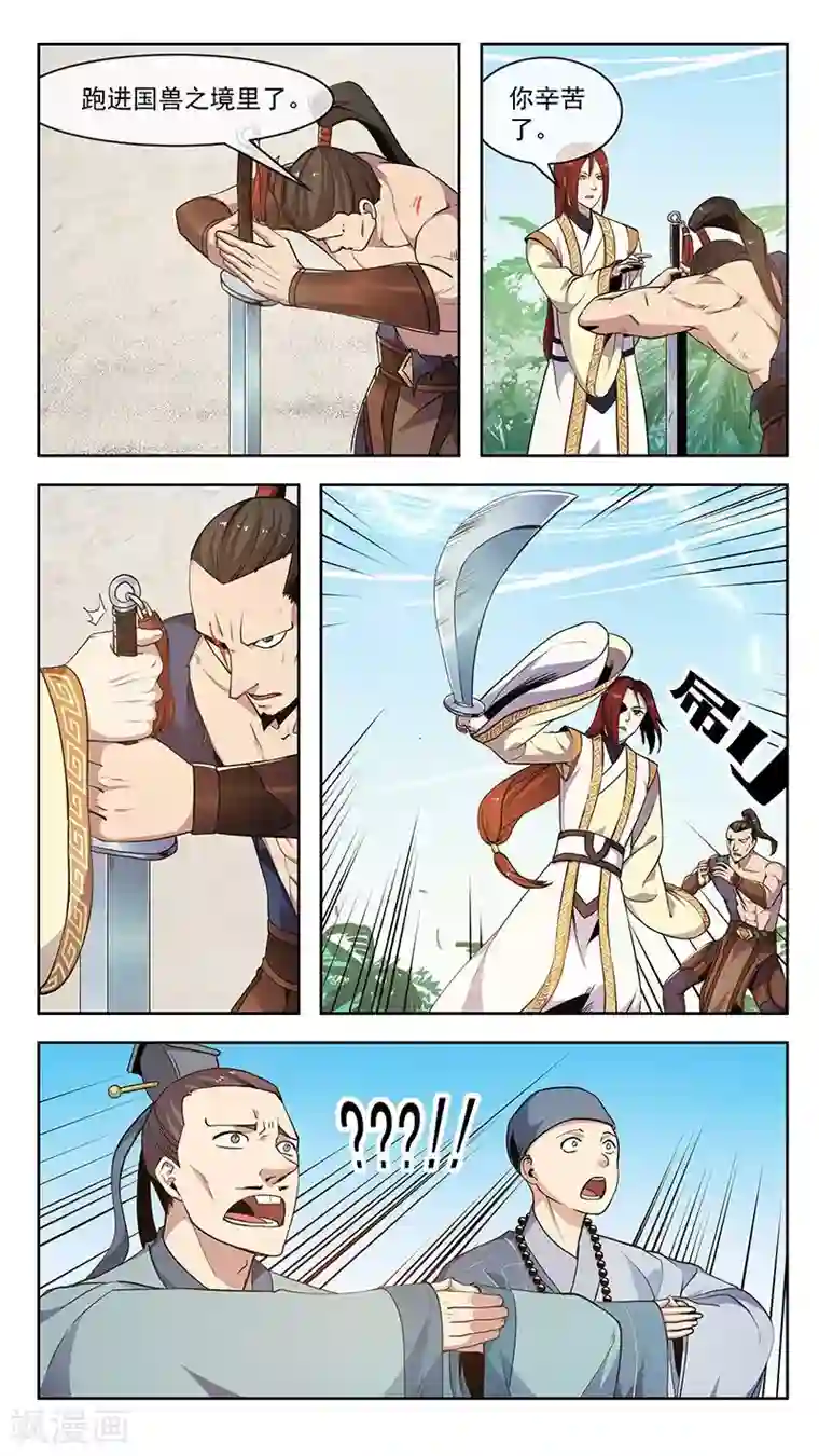 机关天下第56话 清神