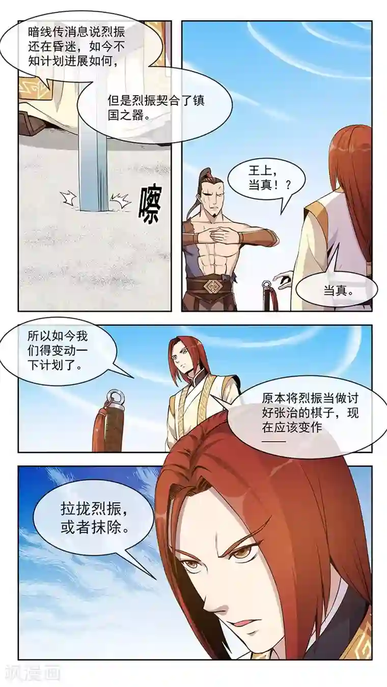 机关天下第56话 清神