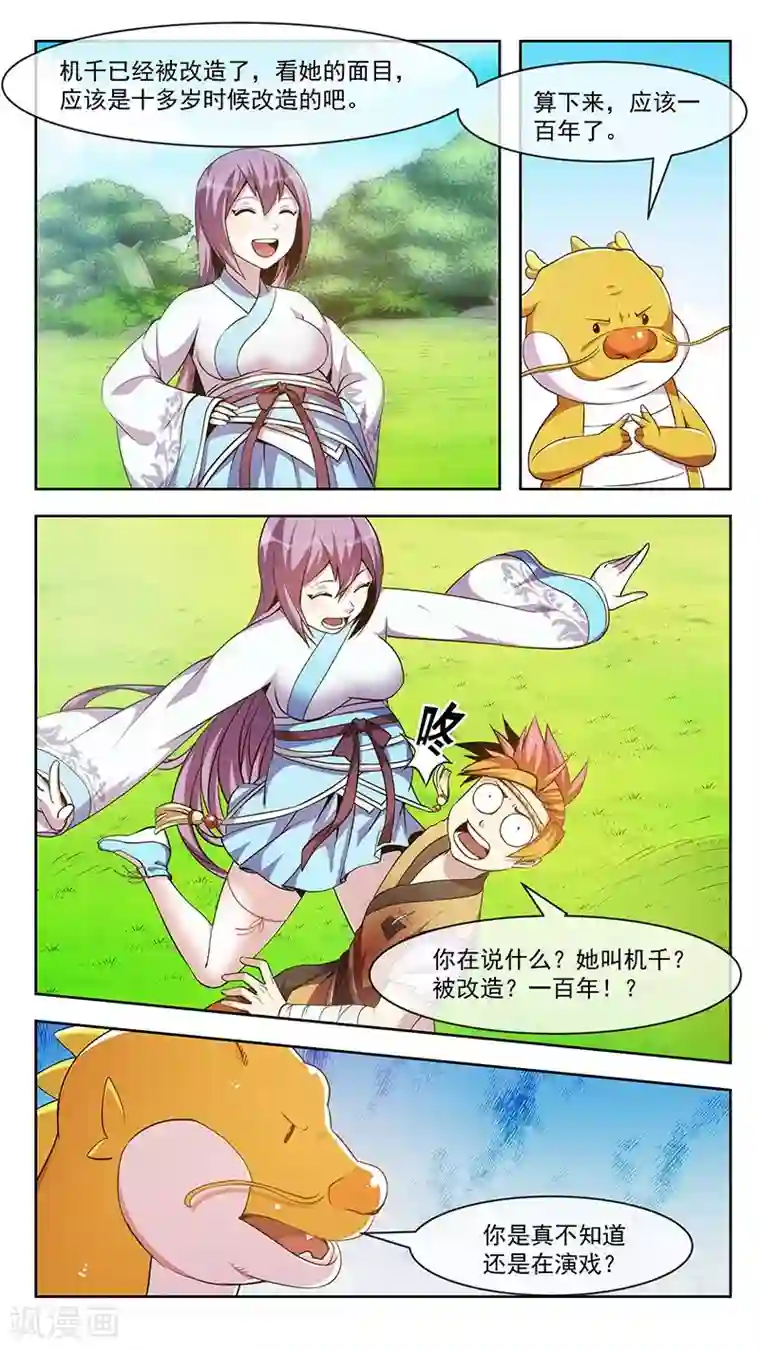 机关天下第56话 清神