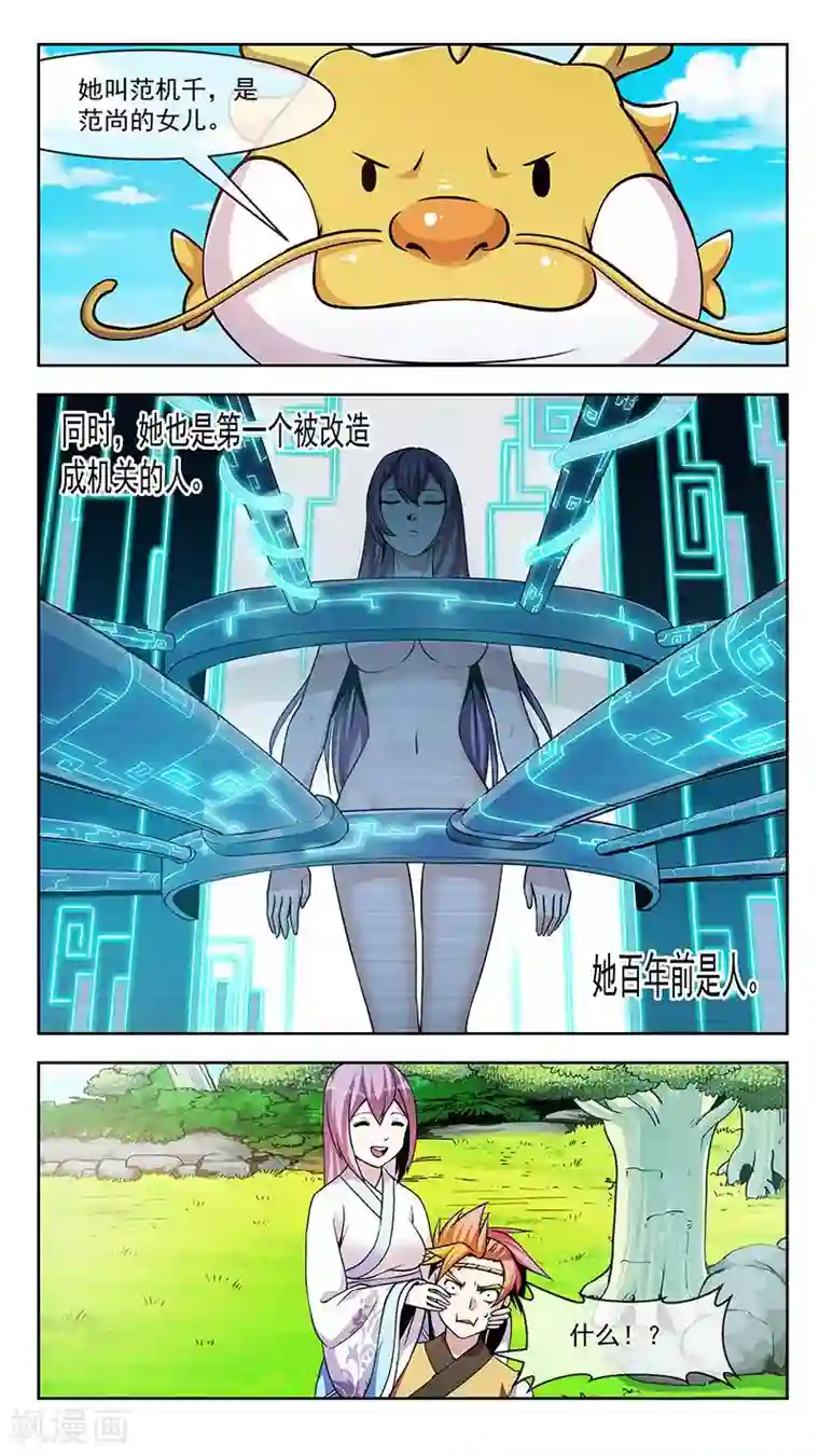 机关天下第56话 清神