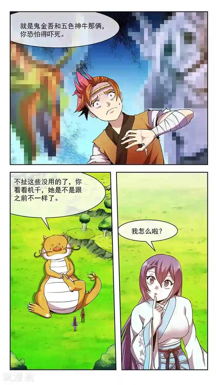 机关天下第57话 机千