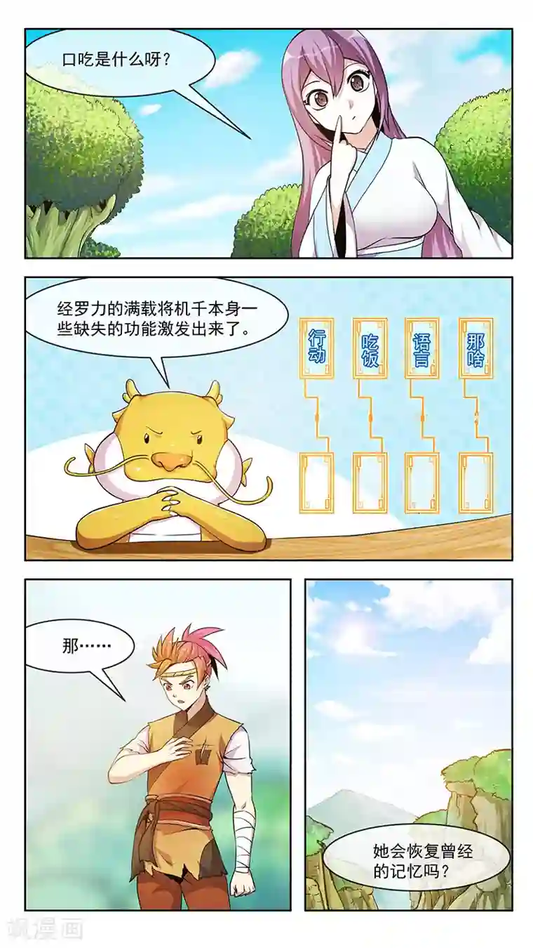机关天下第57话 机千