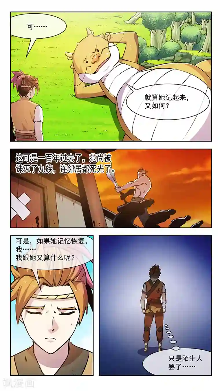 机关天下第57话 机千