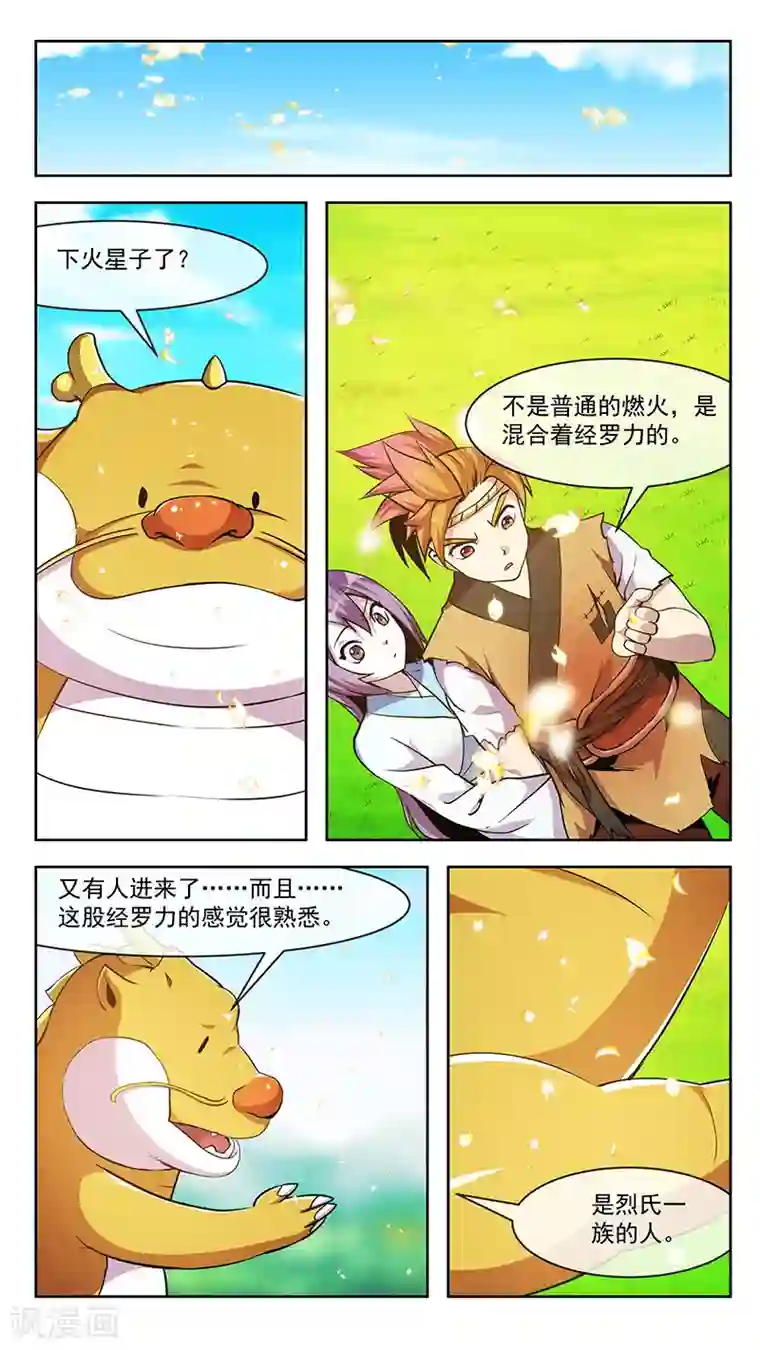 机关天下第58话 傲夭