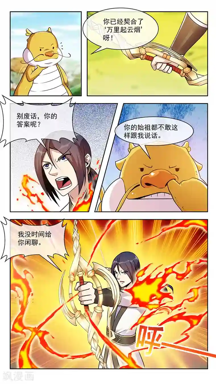 机关天下第58话 傲夭