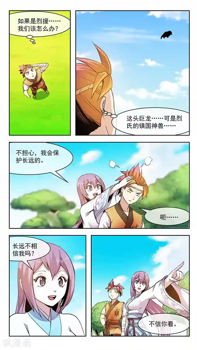 机关天下第58话 傲夭