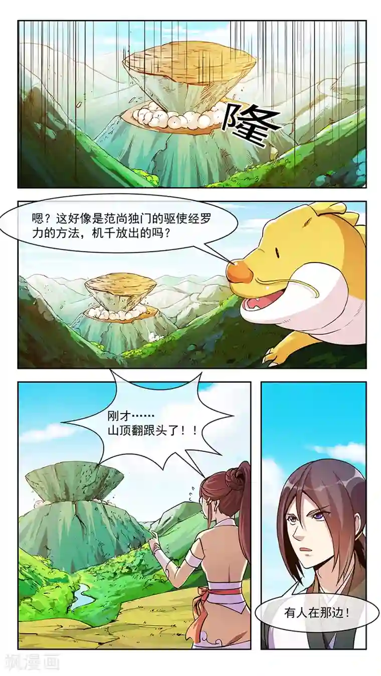 机关天下第58话 傲夭