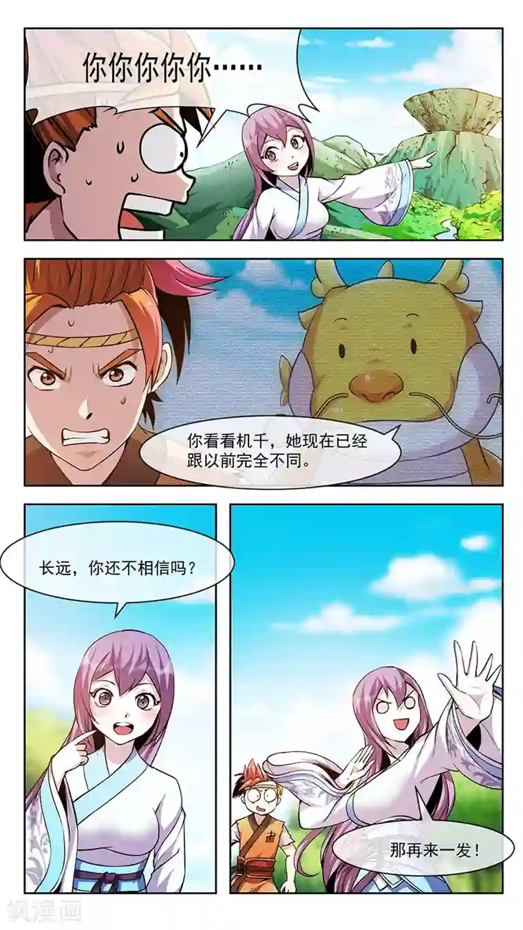 机关天下第58话 傲夭