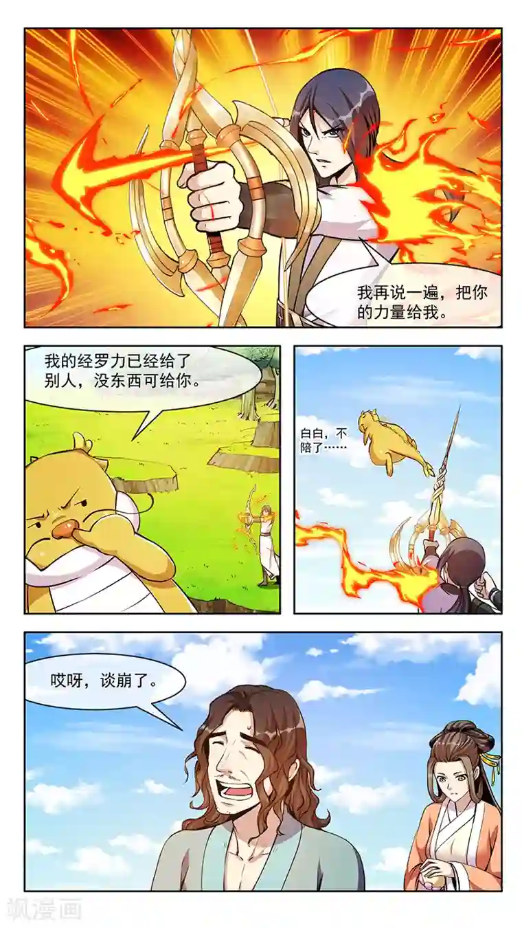 机关天下第59话 对峙